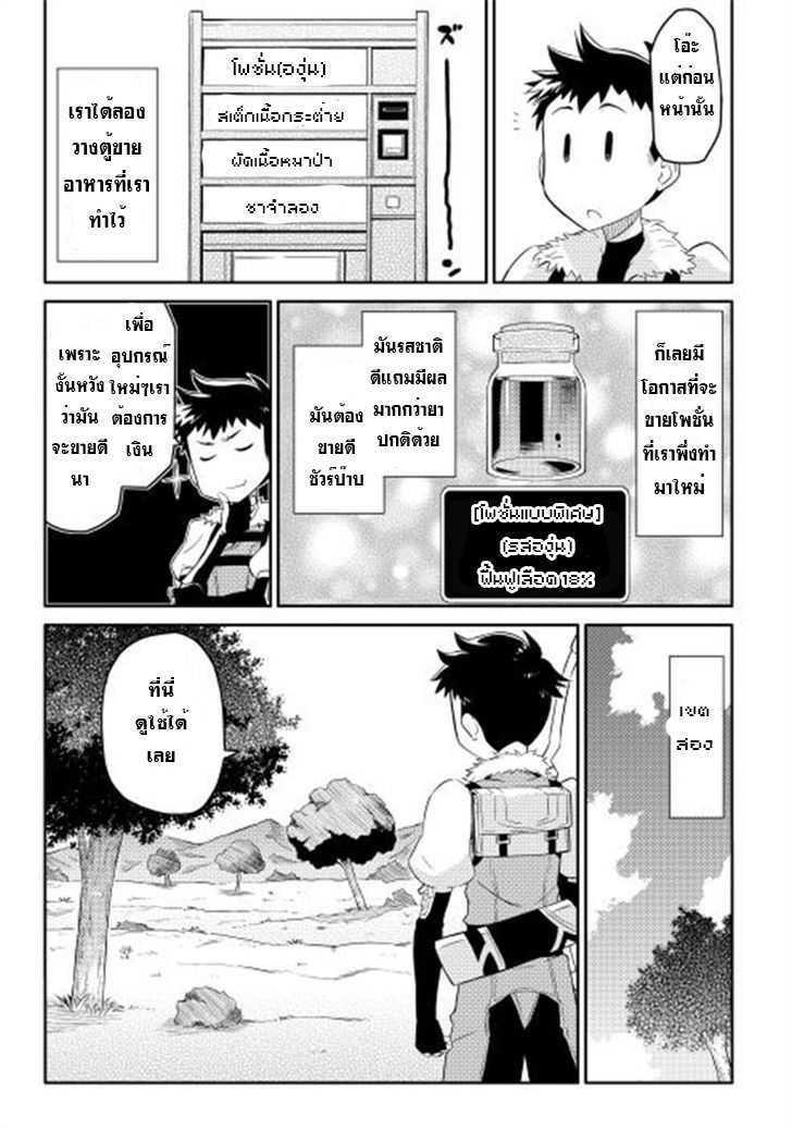 Toaru Ossan no VRMMO Katsudouki Chap 2 - Next Chap 3