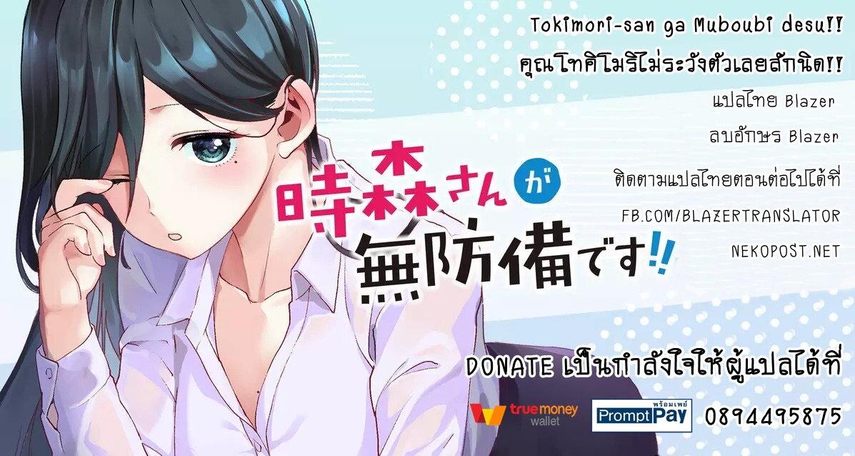 Tokimori-san ga Muboubi desu!! Chap 27 - Next Chap 28