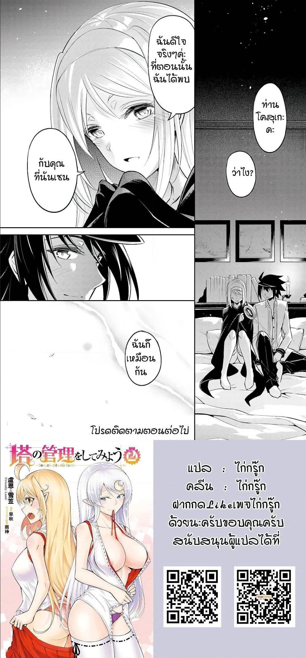 Tono no Kanri o Shite Miyou Chap 38 - Next Chap 39