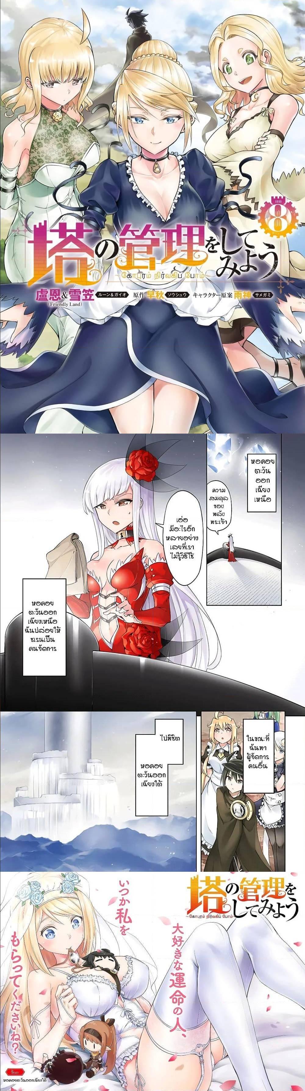 Tono no Kanri o Shite Miyou Chap 38 - Next Chap 39