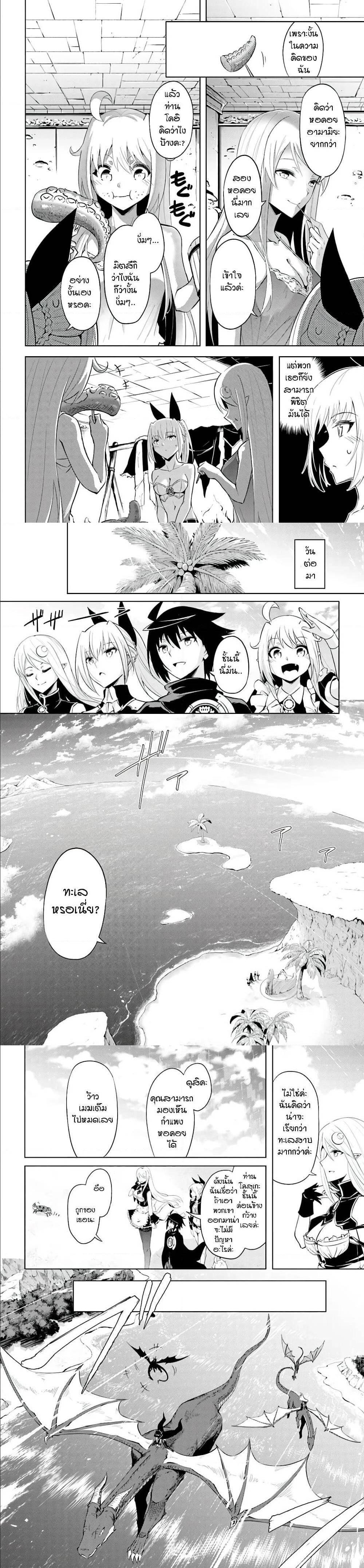 Tono no Kanri o Shite Miyou Chap 38 - Next Chap 39