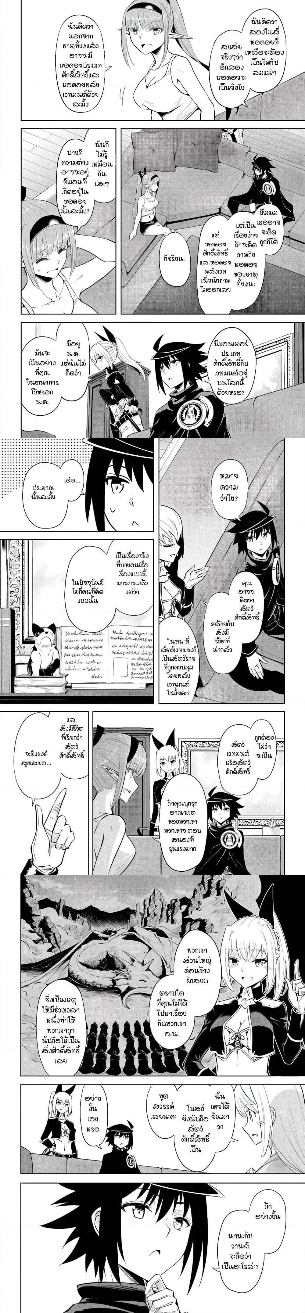 Tono no Kanri o Shite Miyou Chap 38 - Next Chap 39