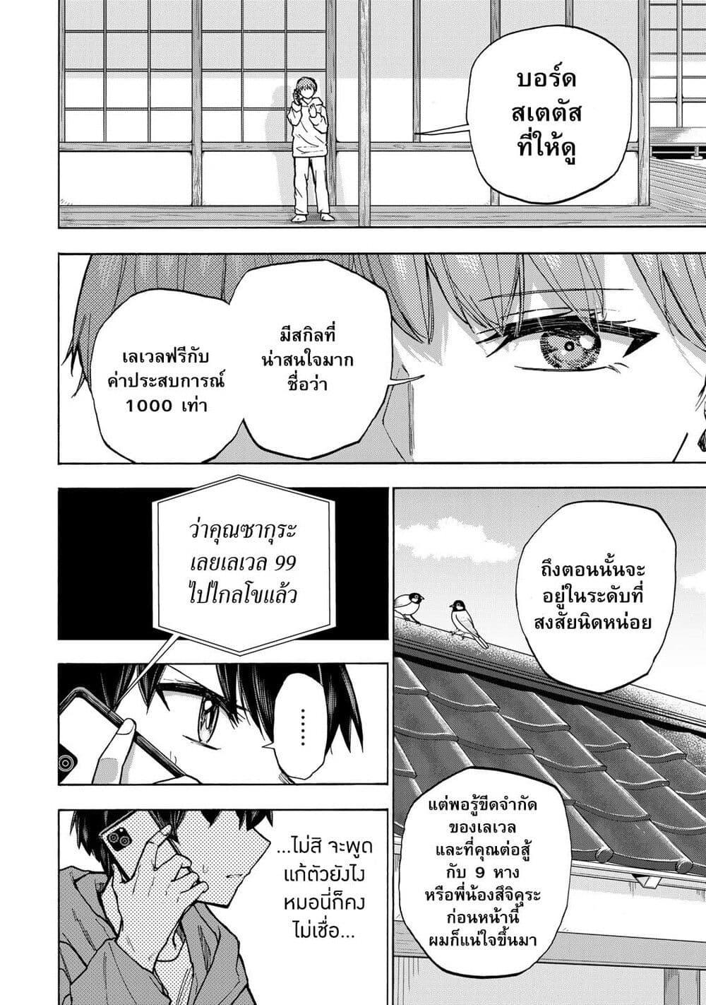 Saikyou de Saisoku no Mugen Level Up Chap 12 - Next Chap 13