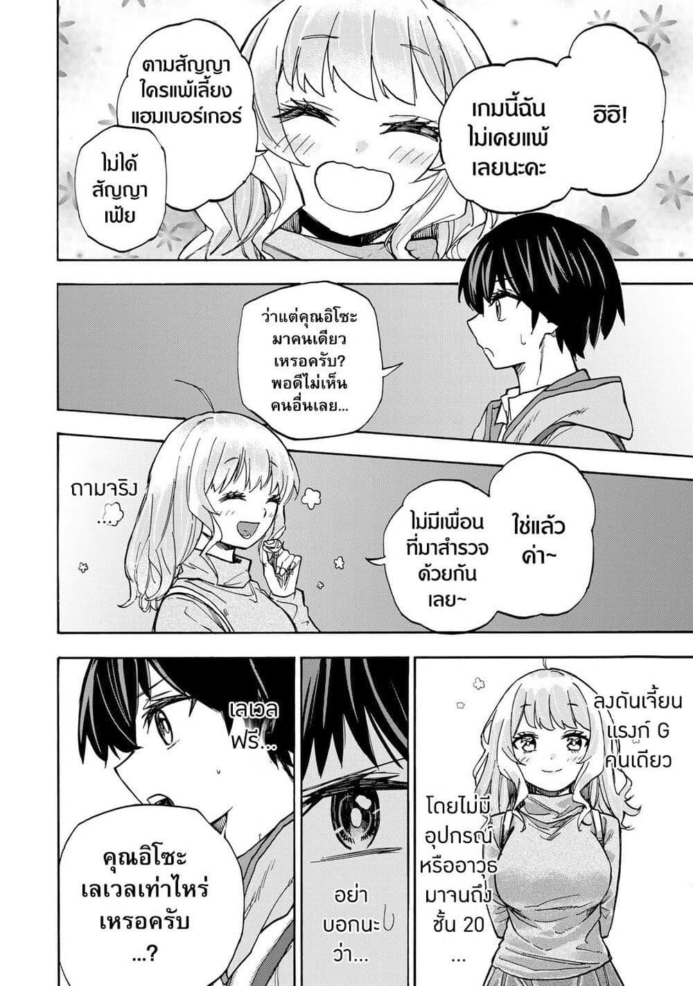 Saikyou de Saisoku no Mugen Level Up Chap 12 - Next Chap 13