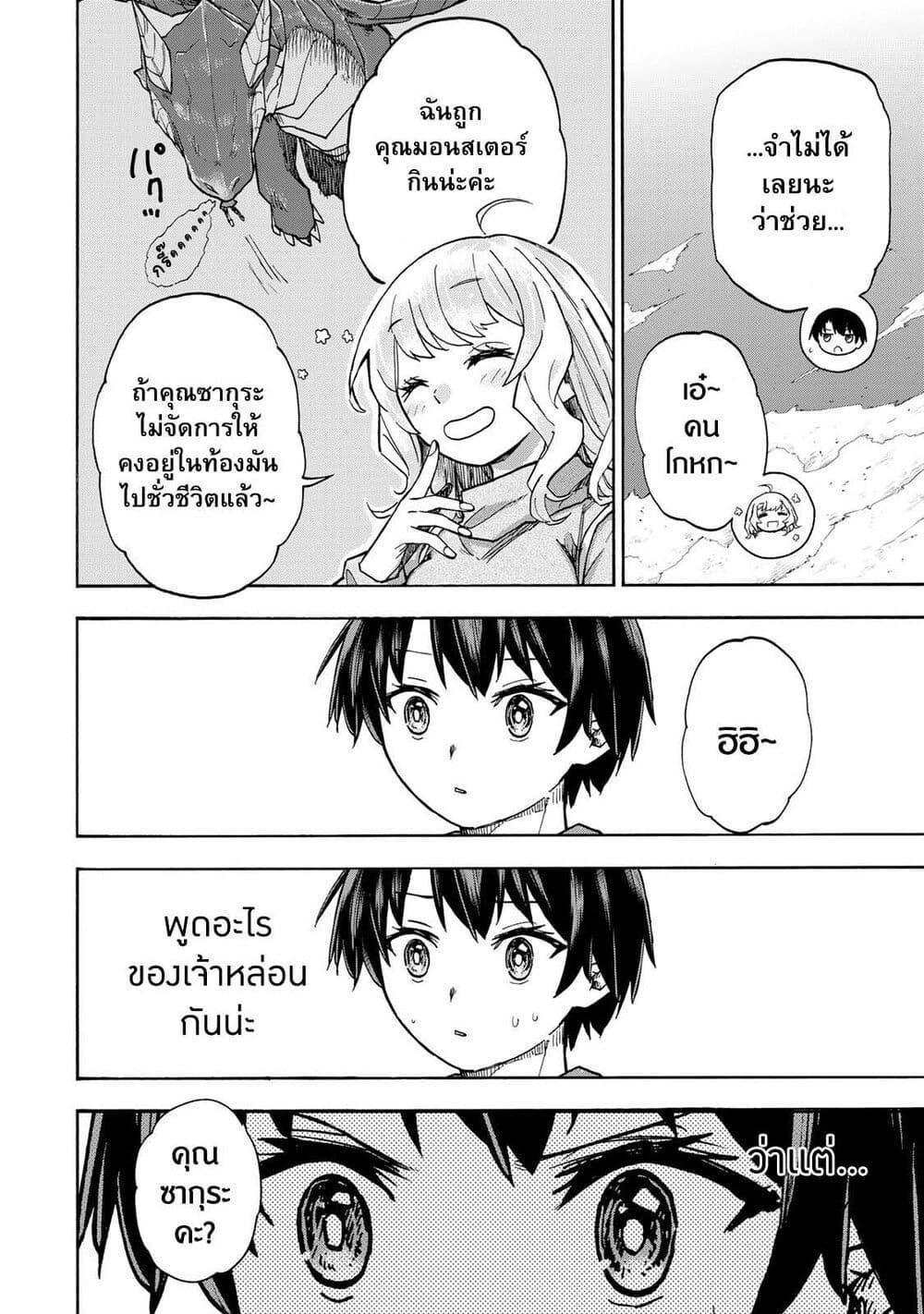 Saikyou de Saisoku no Mugen Level Up Chap 12 - Next Chap 13