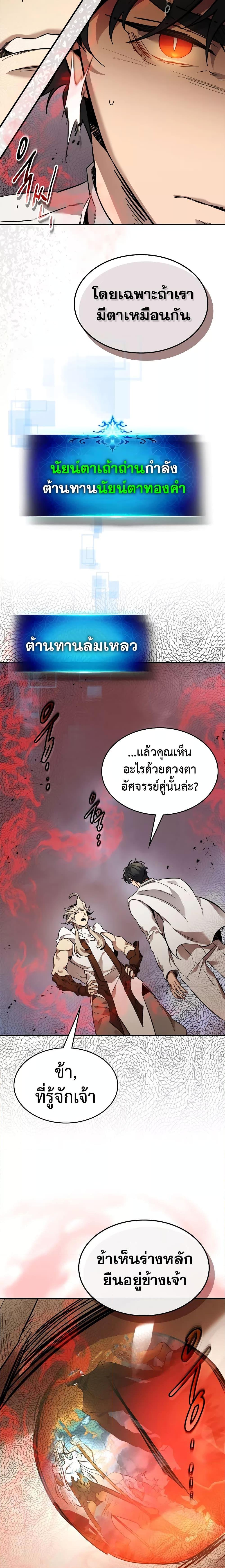 Leveling With the Gods Chap 95 - Next Chap 96
