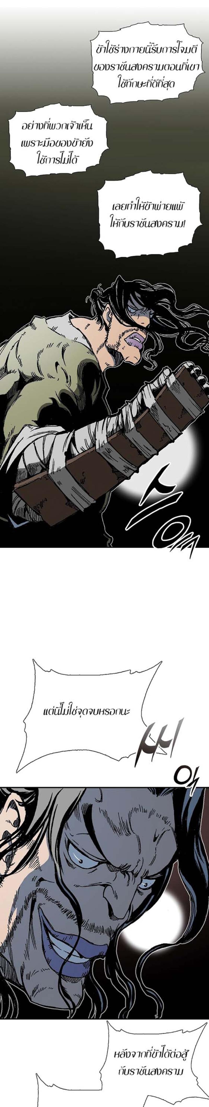 Memoir of the God of War Chap 116 - Next Chap 117