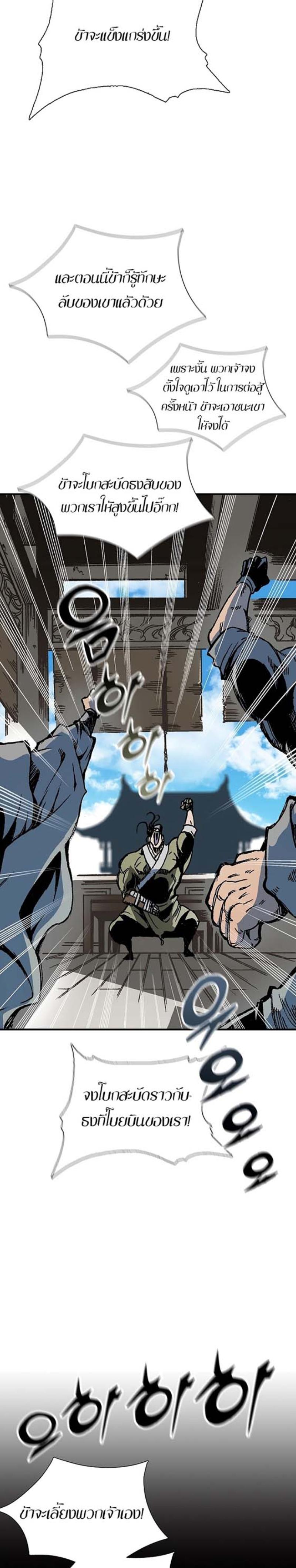 Memoir of the God of War Chap 116 - Next Chap 117