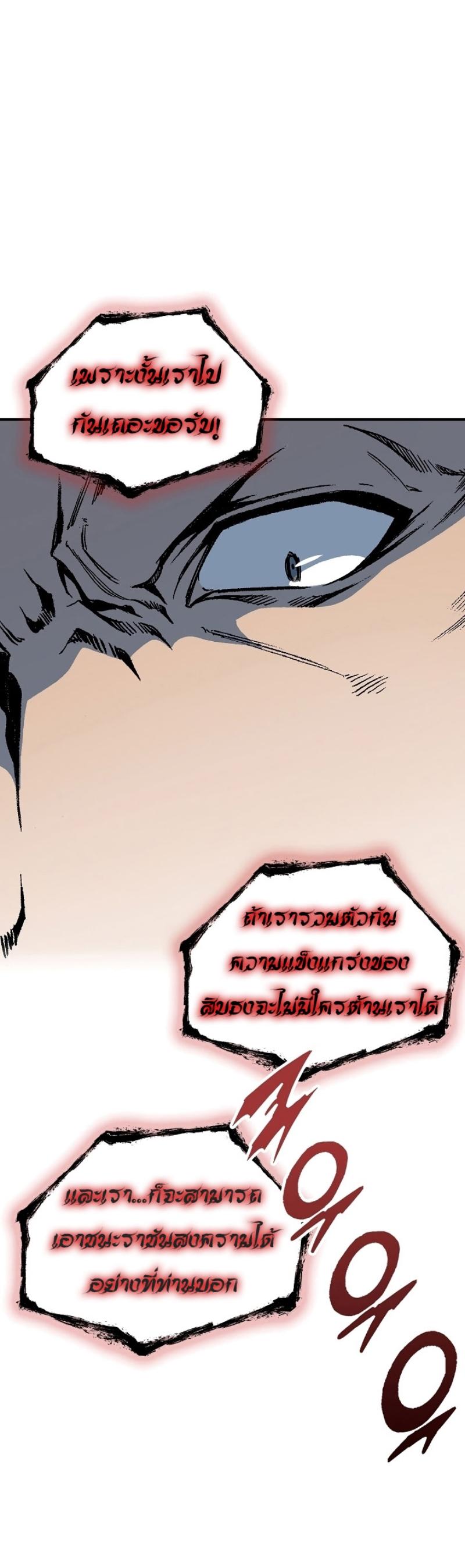 Memoir of the God of War Chap 116 - Next Chap 117