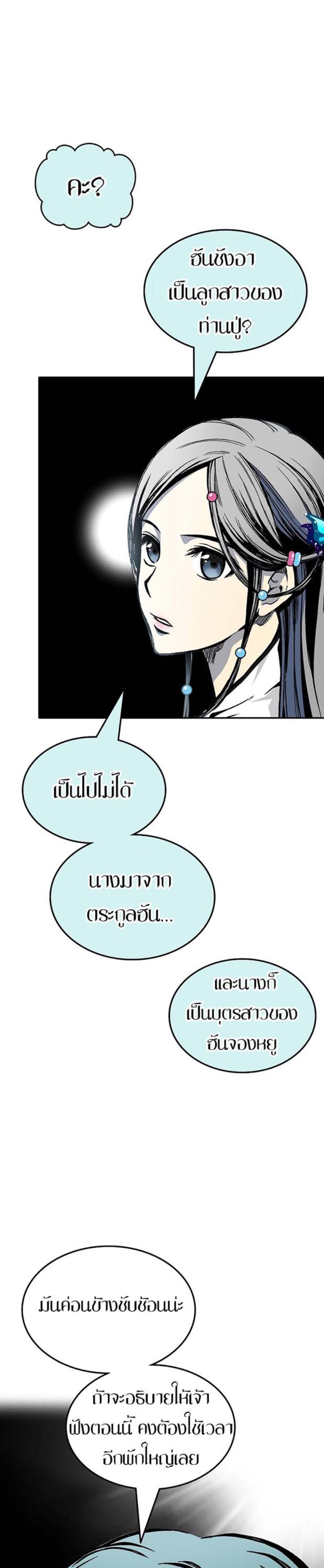 Memoir of the God of War Chap 116 - Next Chap 117