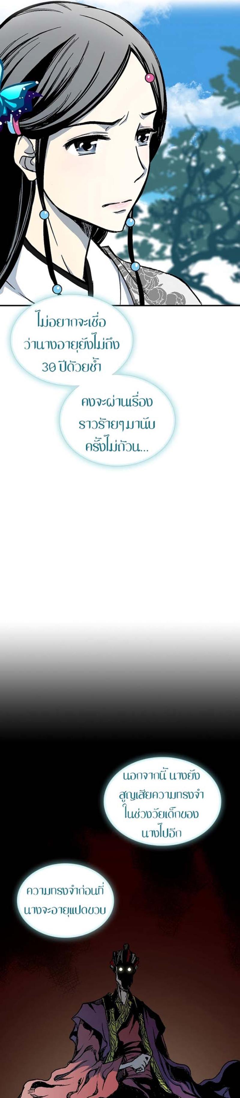 Memoir of the God of War Chap 116 - Next Chap 117