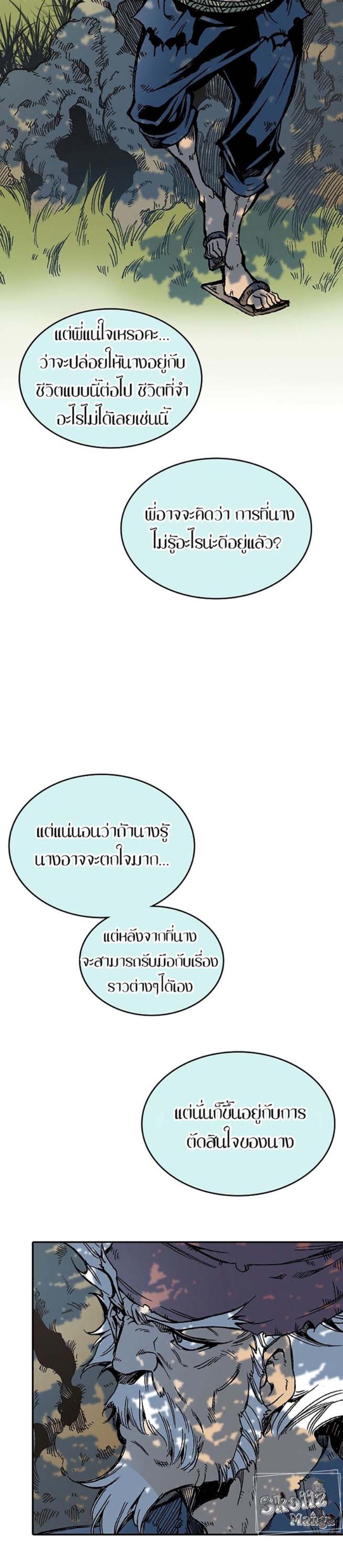 Memoir of the God of War Chap 116 - Next Chap 117