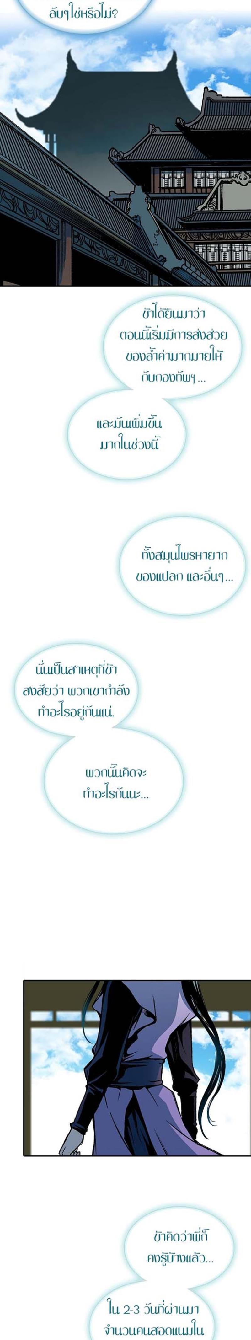 Memoir of the God of War Chap 116 - Next Chap 117