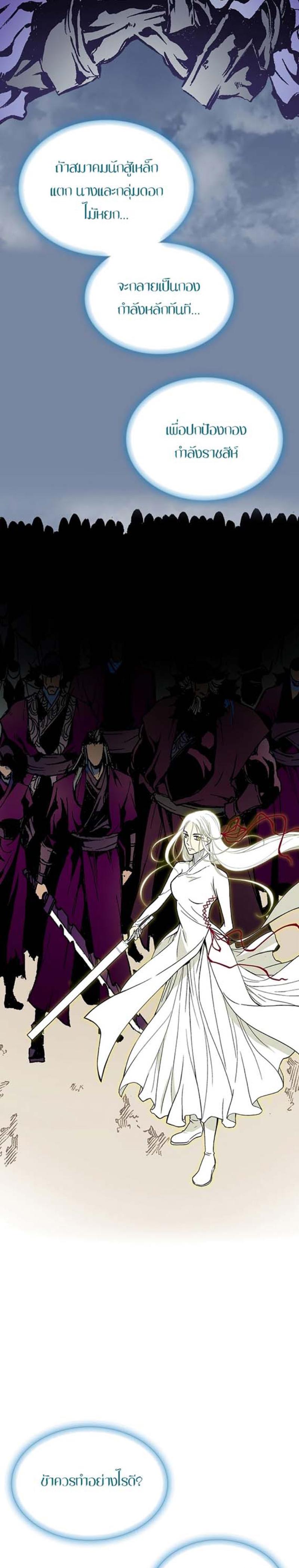 Memoir of the God of War Chap 116 - Next Chap 117