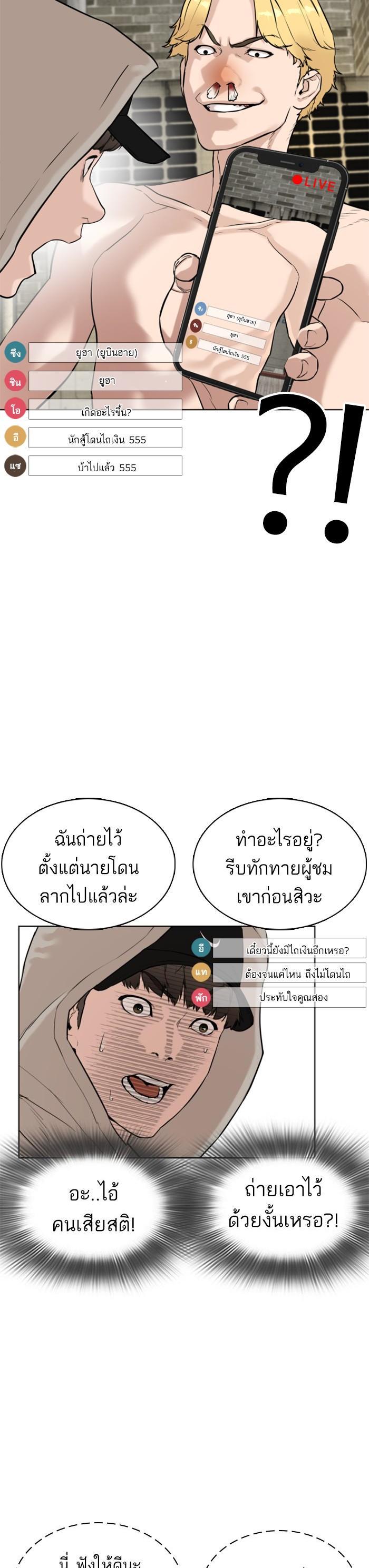How to Fight นักสู้ทูปเบอร์ Chap 5 - Next Chap 6