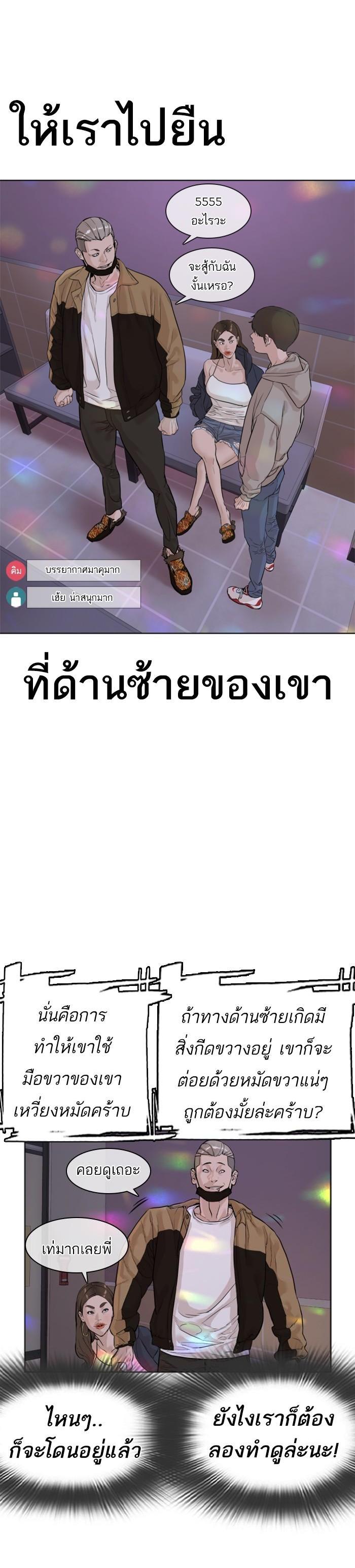 How to Fight นักสู้ทูปเบอร์ Chap 5 - Next Chap 6