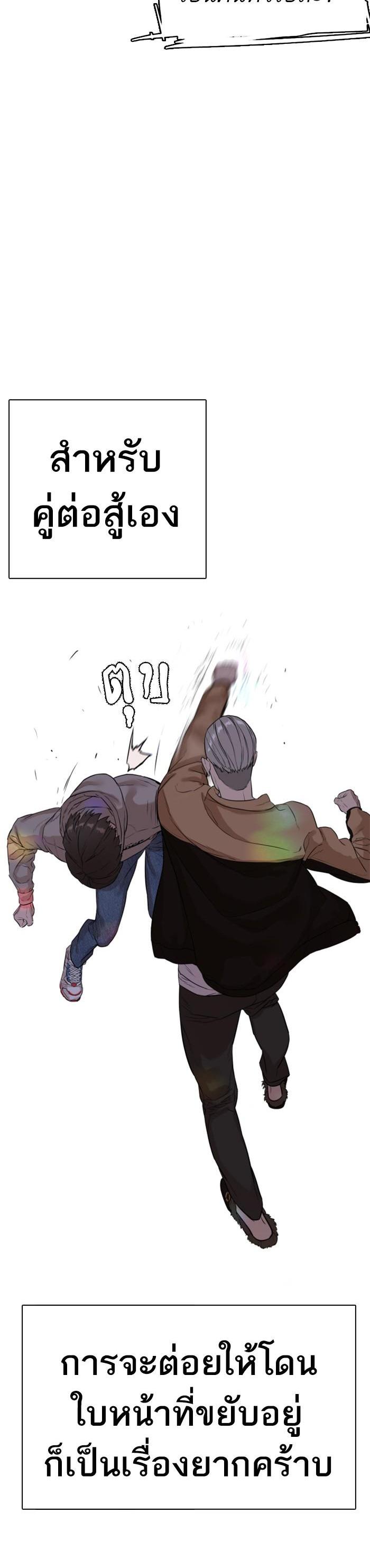 How to Fight นักสู้ทูปเบอร์ Chap 5 - Next Chap 6