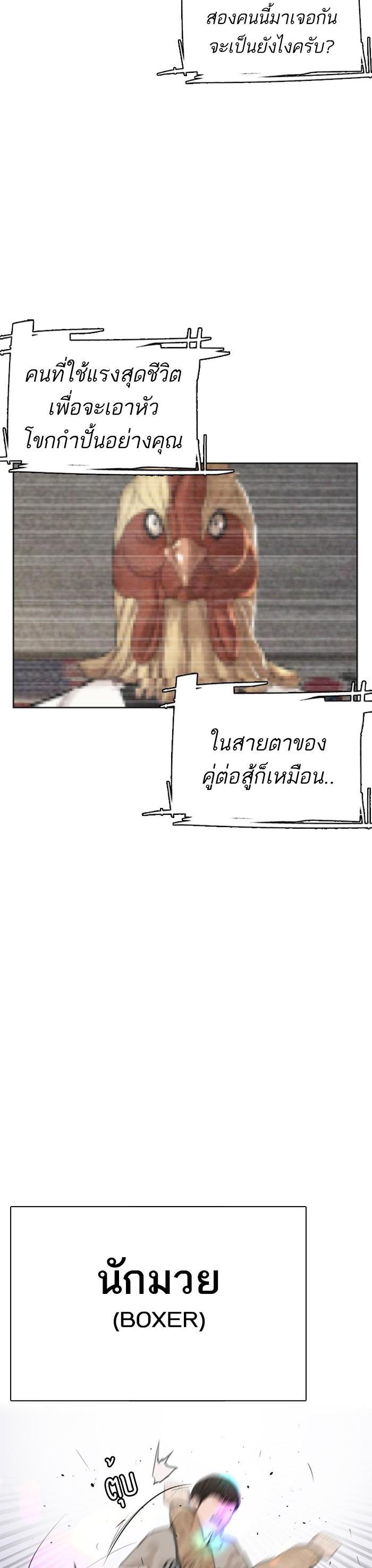 How to Fight นักสู้ทูปเบอร์ Chap 5 - Next Chap 6