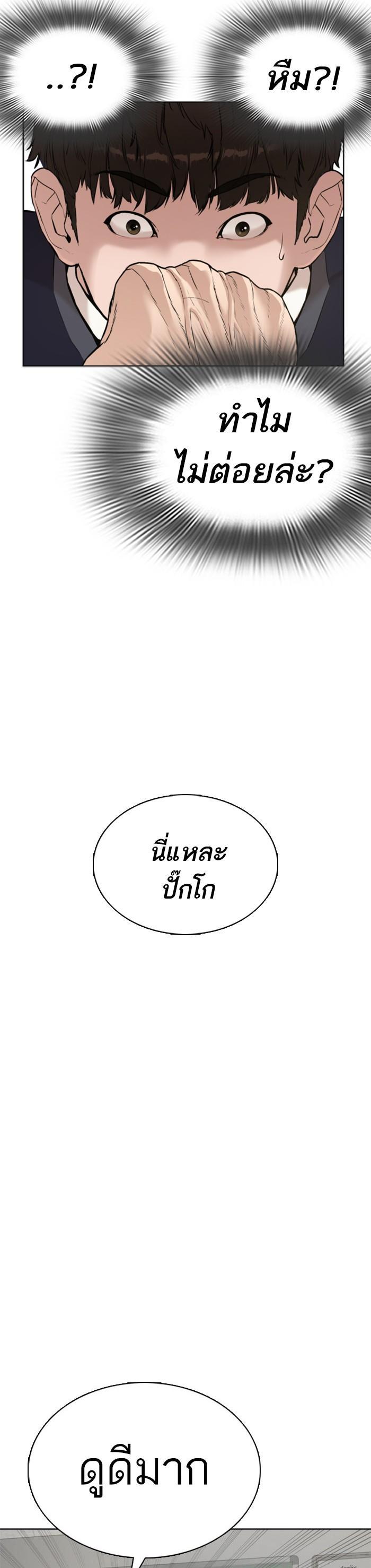 How to Fight นักสู้ทูปเบอร์ Chap 5 - Next Chap 6