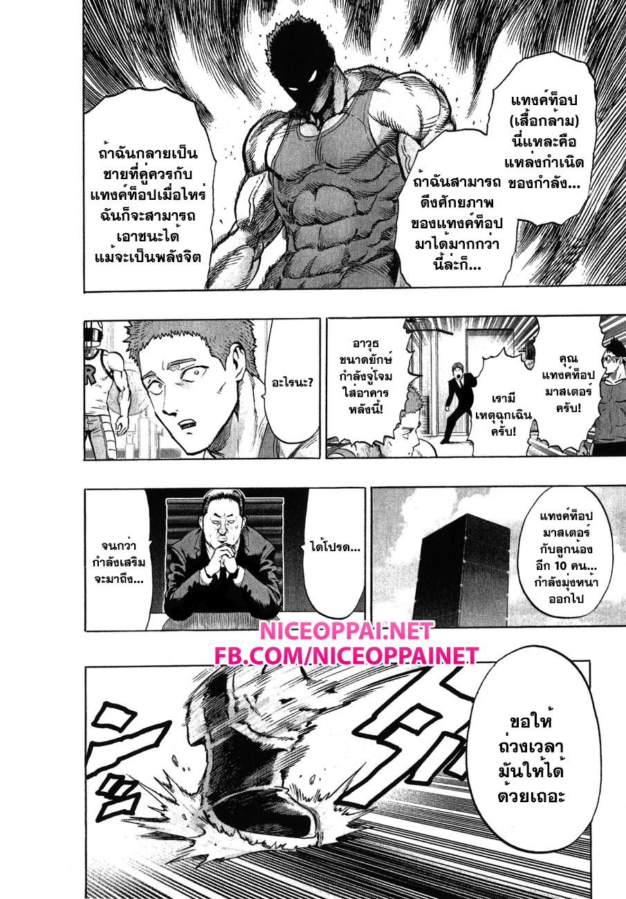 One Punch Man Chap 40.2 - Next Chap 41.2