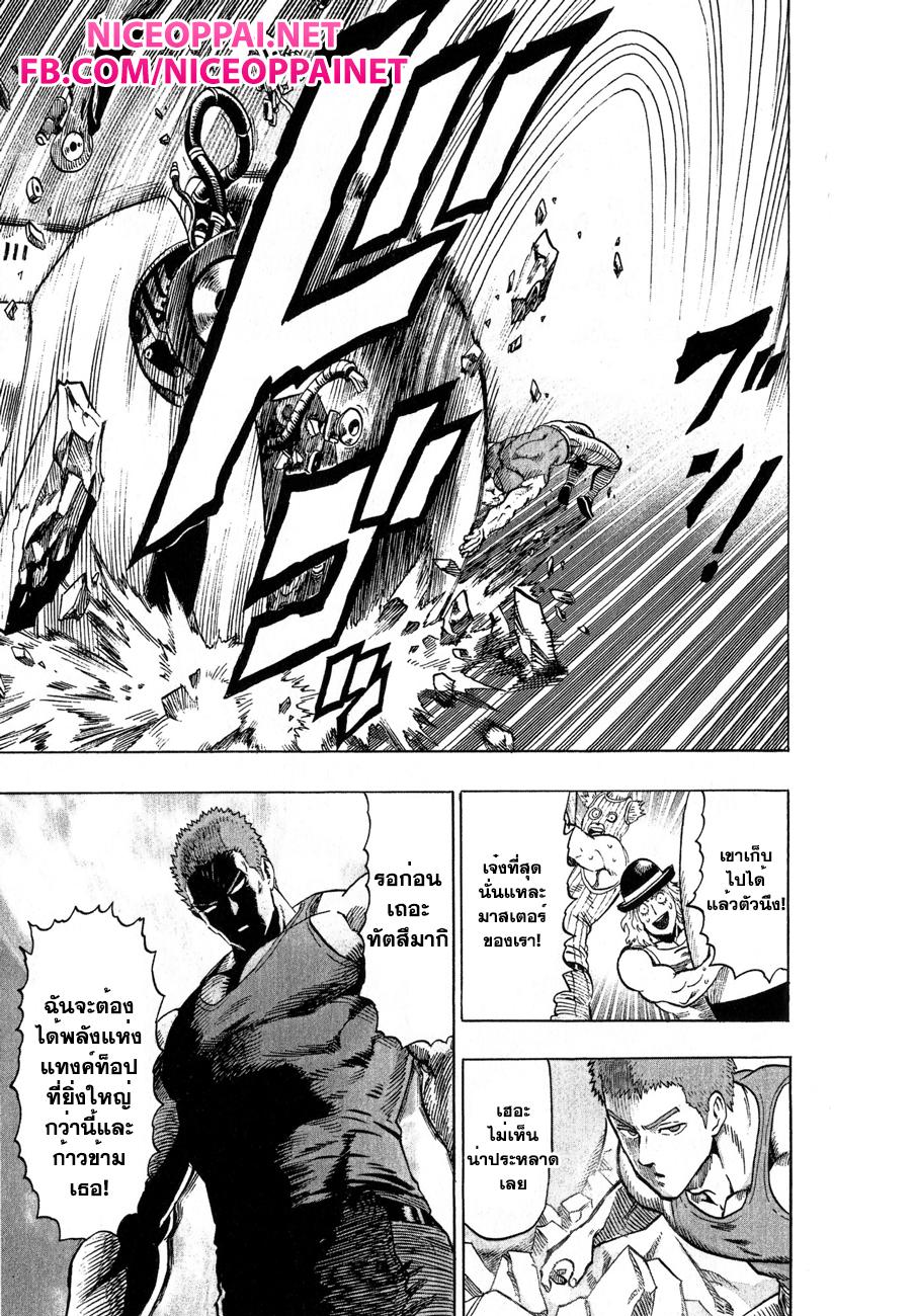 One Punch Man Chap 40.2 - Next Chap 41.2