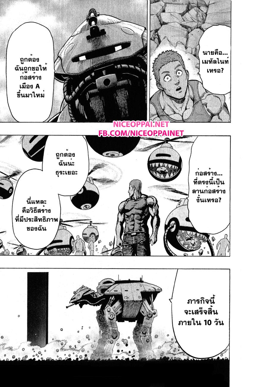 One Punch Man Chap 40.2 - Next Chap 41.2