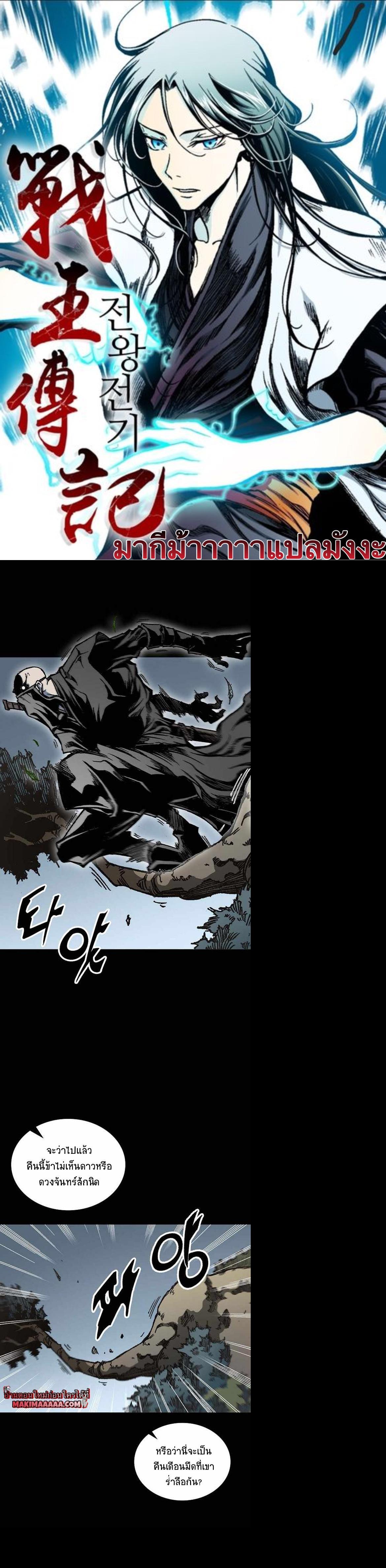 Memoir of the God of War Chap 73 - Next Chap 74