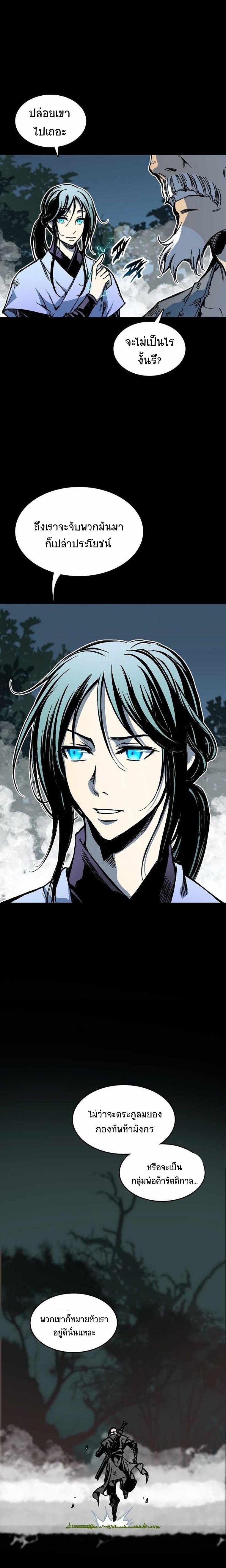 Memoir of the God of War Chap 73 - Next Chap 74