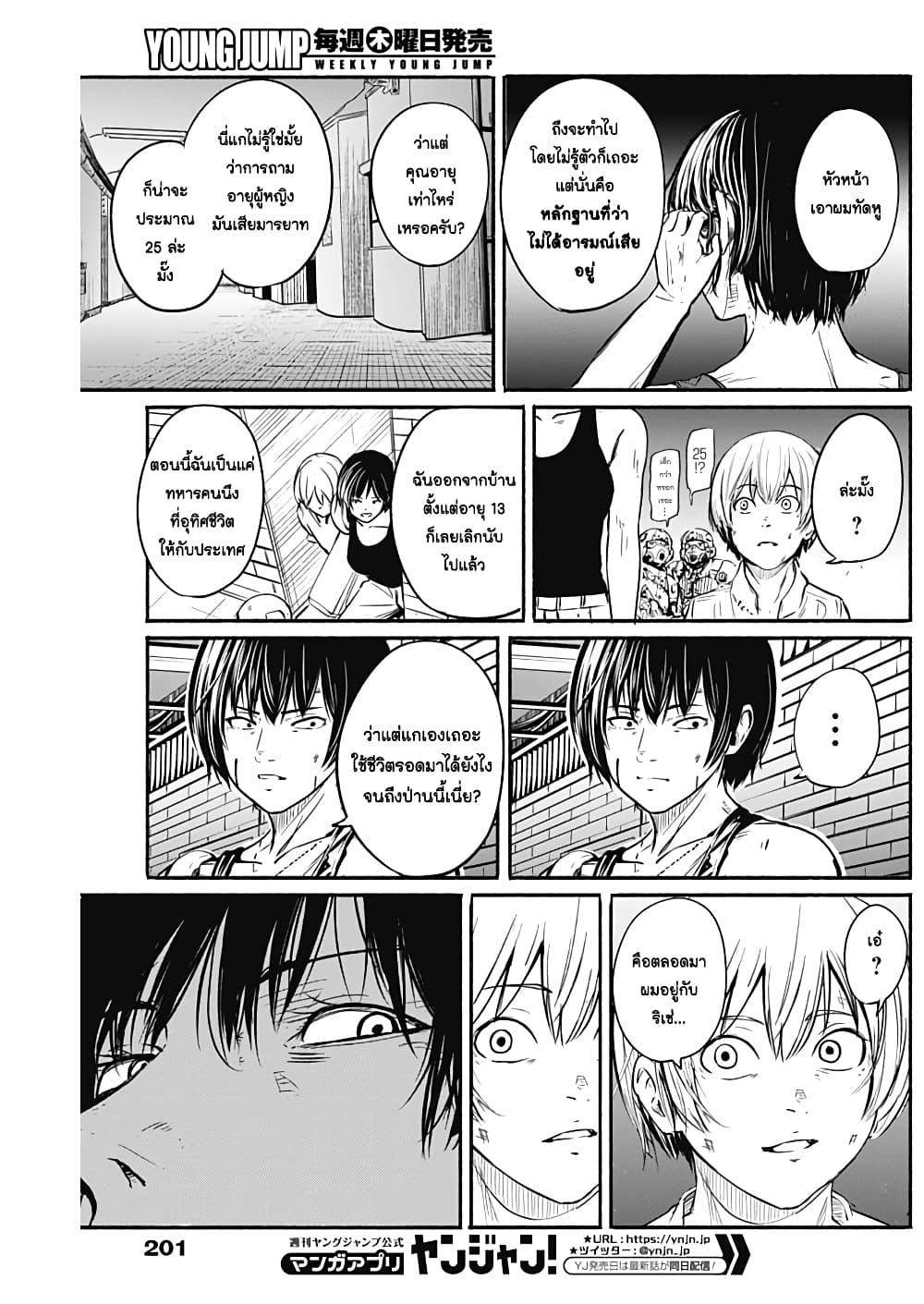 Alma Chap 7 - Next Chap 8