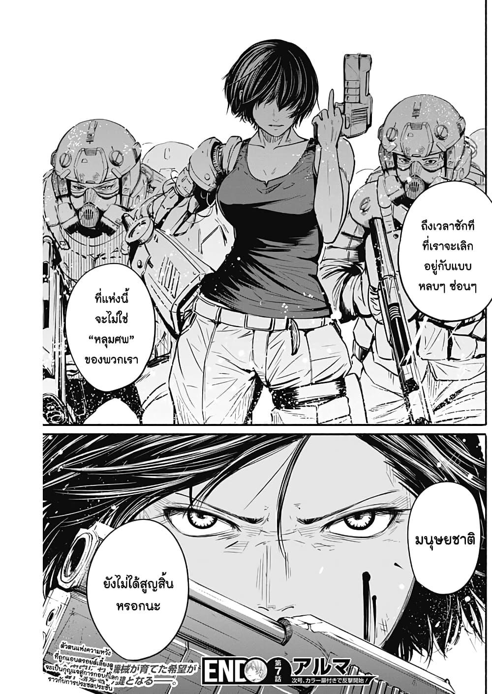 Alma Chap 7 - Next Chap 8