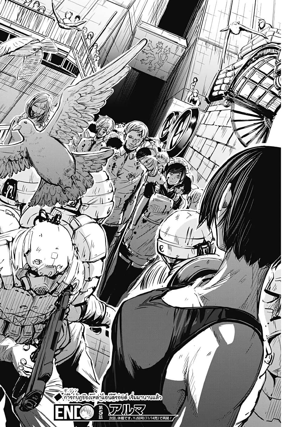 Alma Chap 5 - Next Chap 6