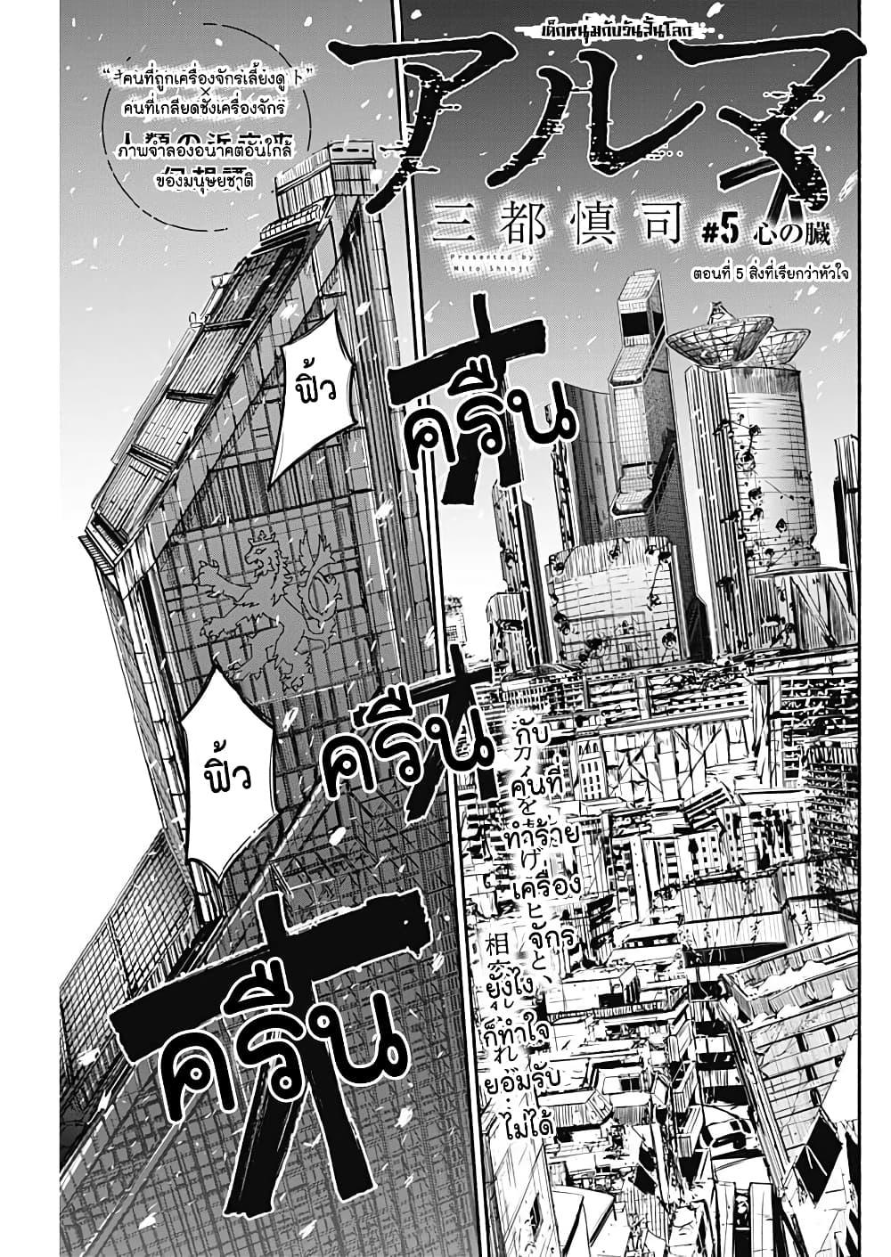 Alma Chap 5 - Next Chap 6