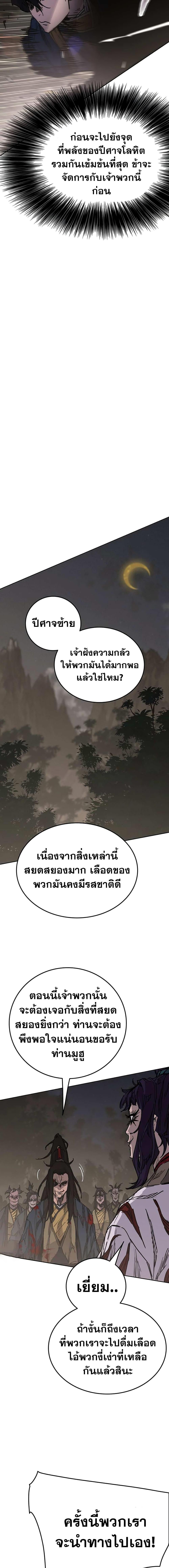 The Undefeatable Swordsman Chap 173 - Next Chap 174