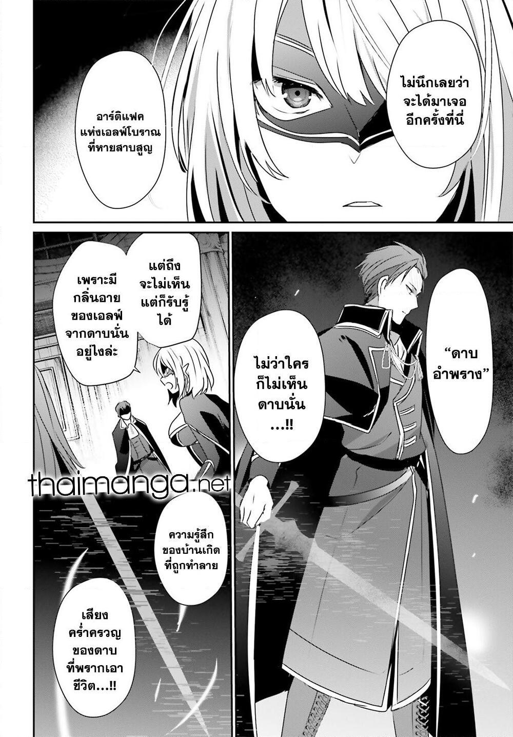 Kage no Jitsuryokusha ni Naritakute! อยากเป็นพลังในเงามืด Chap 45 - Next Chap 46