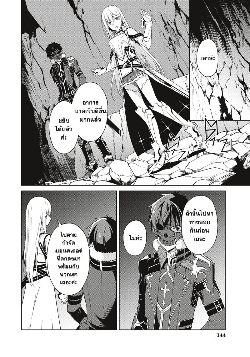 Berserk of Gluttony Chap 25 - Next Chap 26