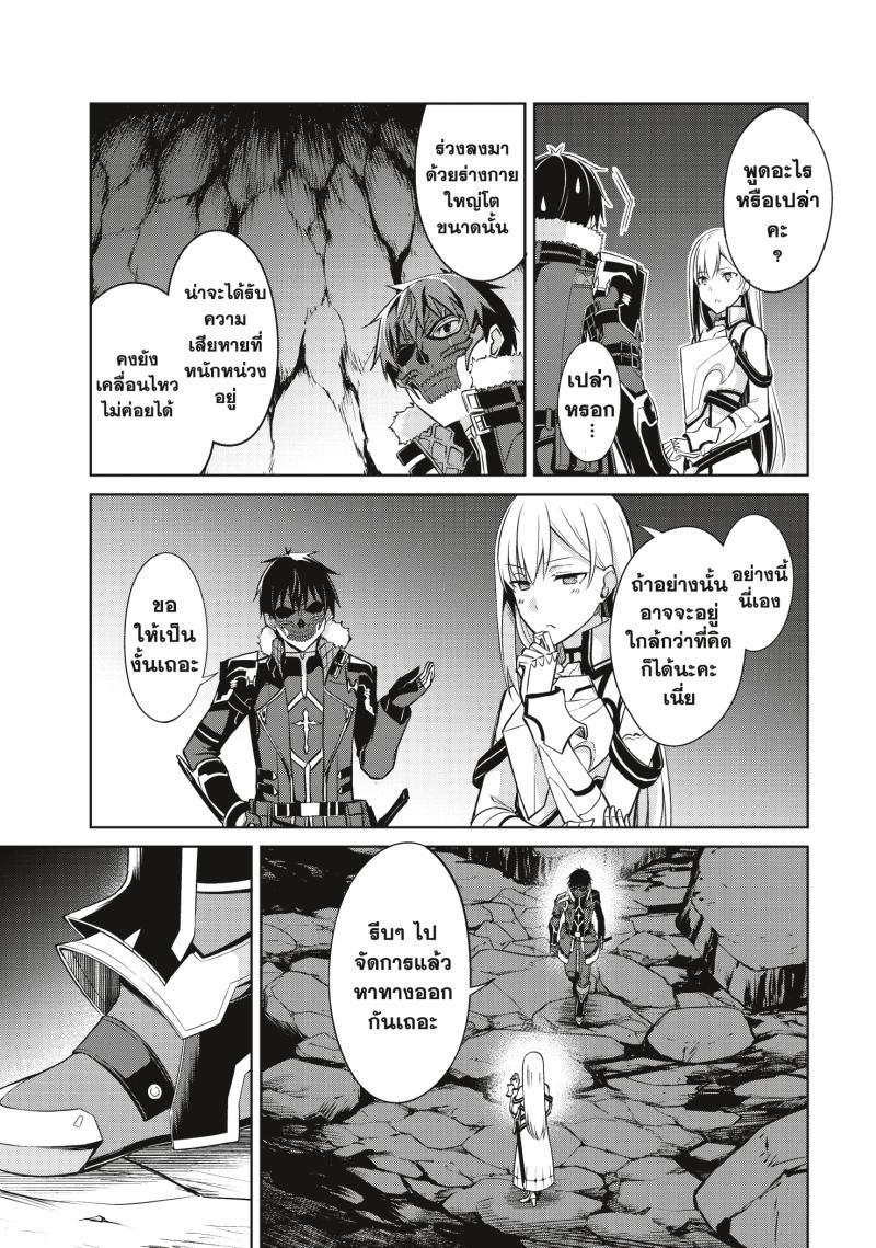Berserk of Gluttony Chap 25 - Next Chap 26