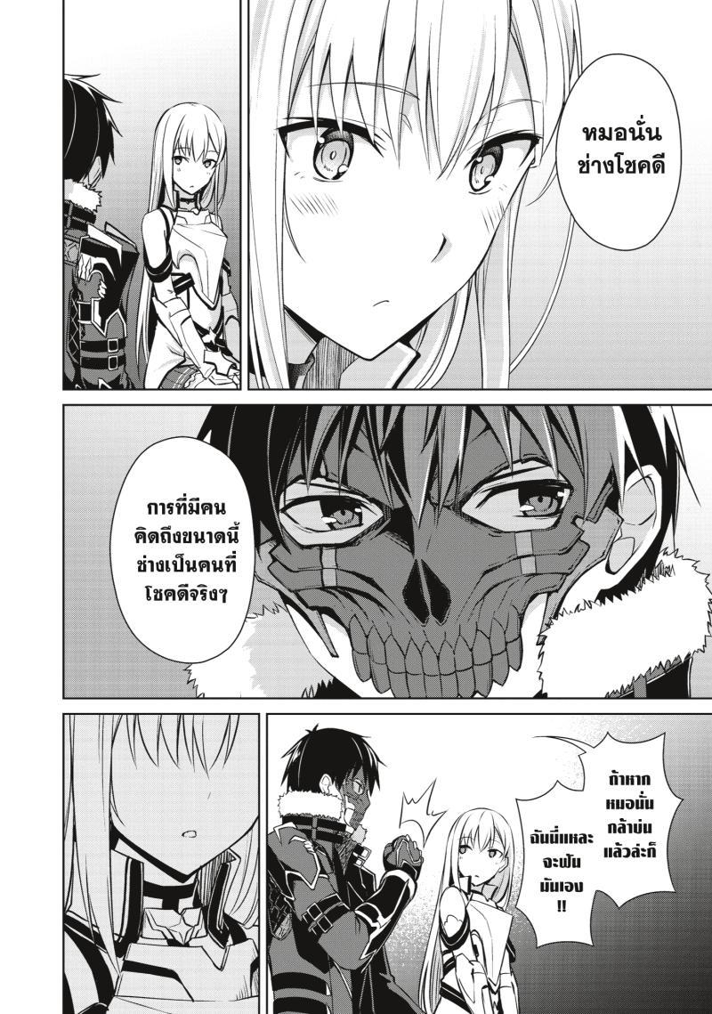 Berserk of Gluttony Chap 25 - Next Chap 26