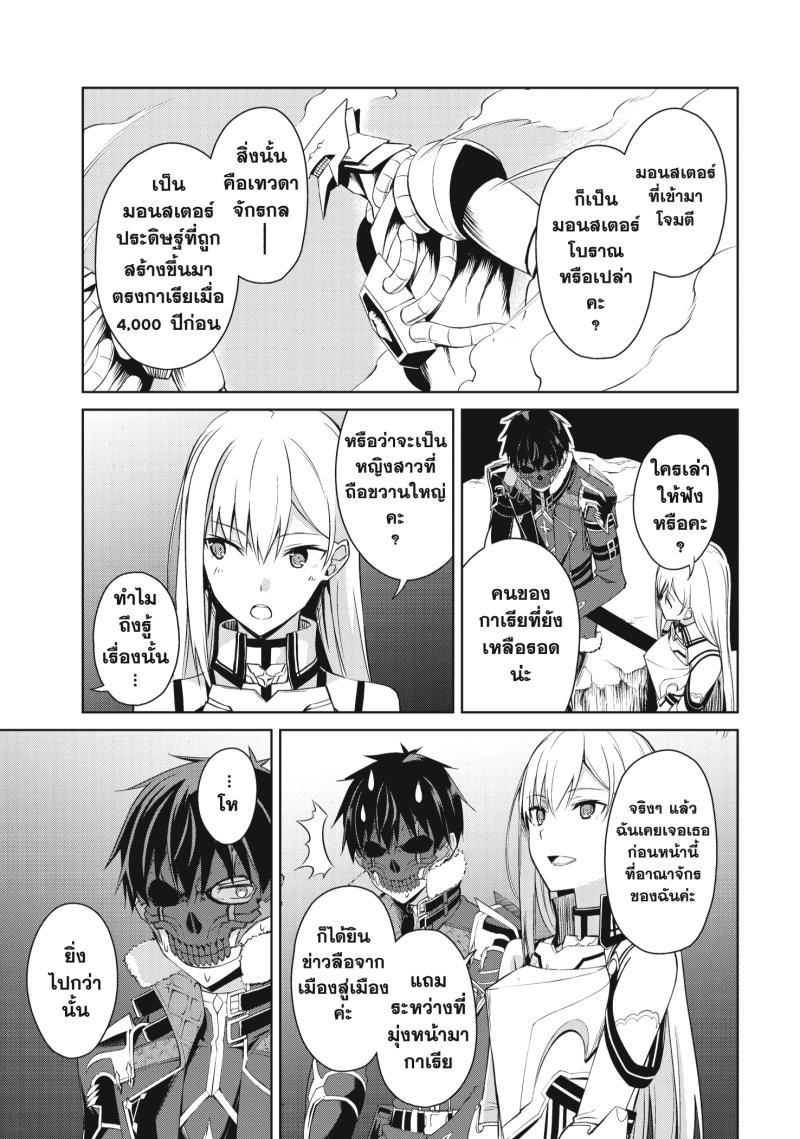 Berserk of Gluttony Chap 25 - Next Chap 26