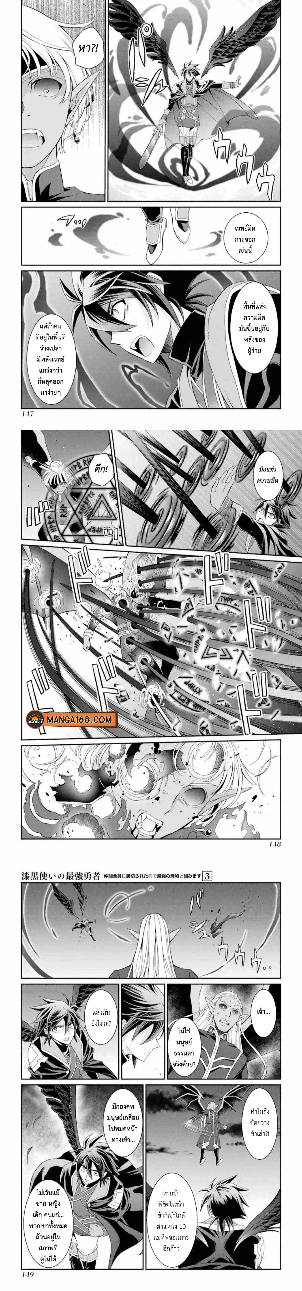Shikkoku Tsukai No Saikyou Yuusha ~ Nakama Zenin Ni… No De Saikyou No Mamono To Kumimasu Chap 12 - Next Chap 13