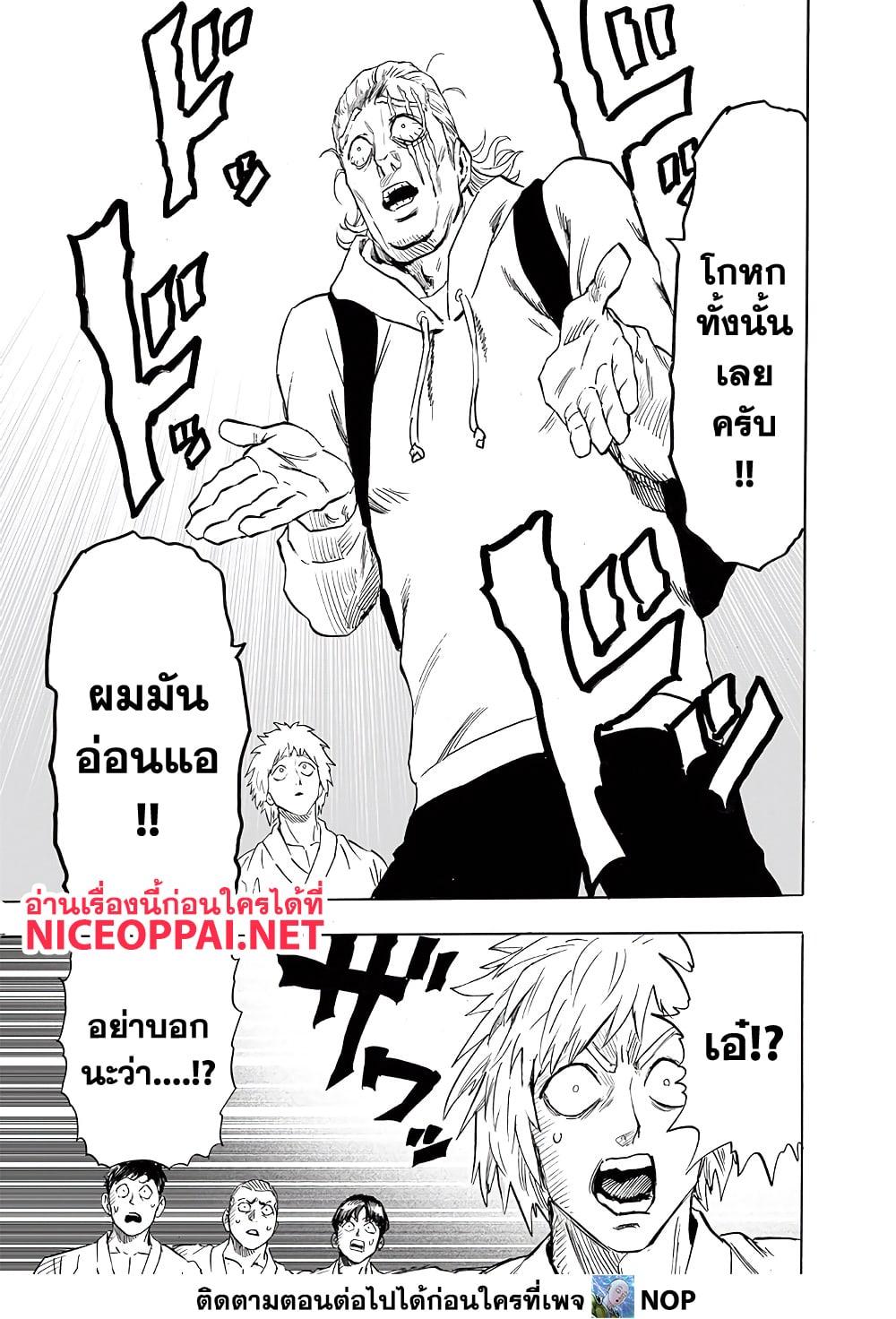 One Punch Man Chap 192 - Next Chap 193
