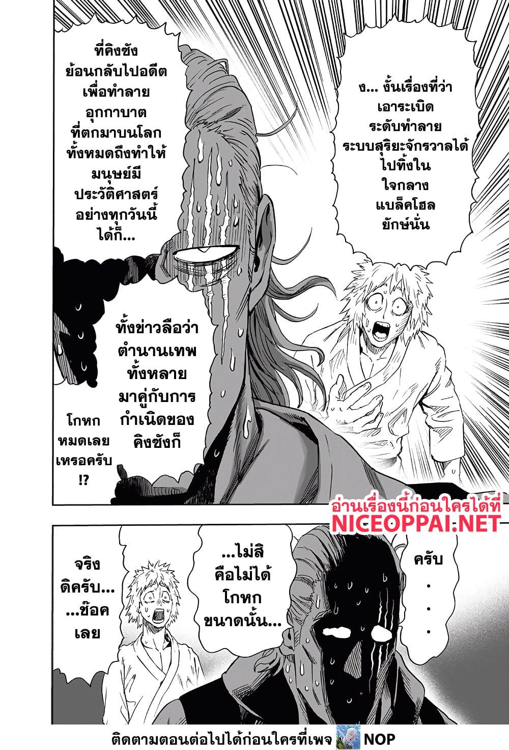 One Punch Man Chap 192 - Next Chap 193