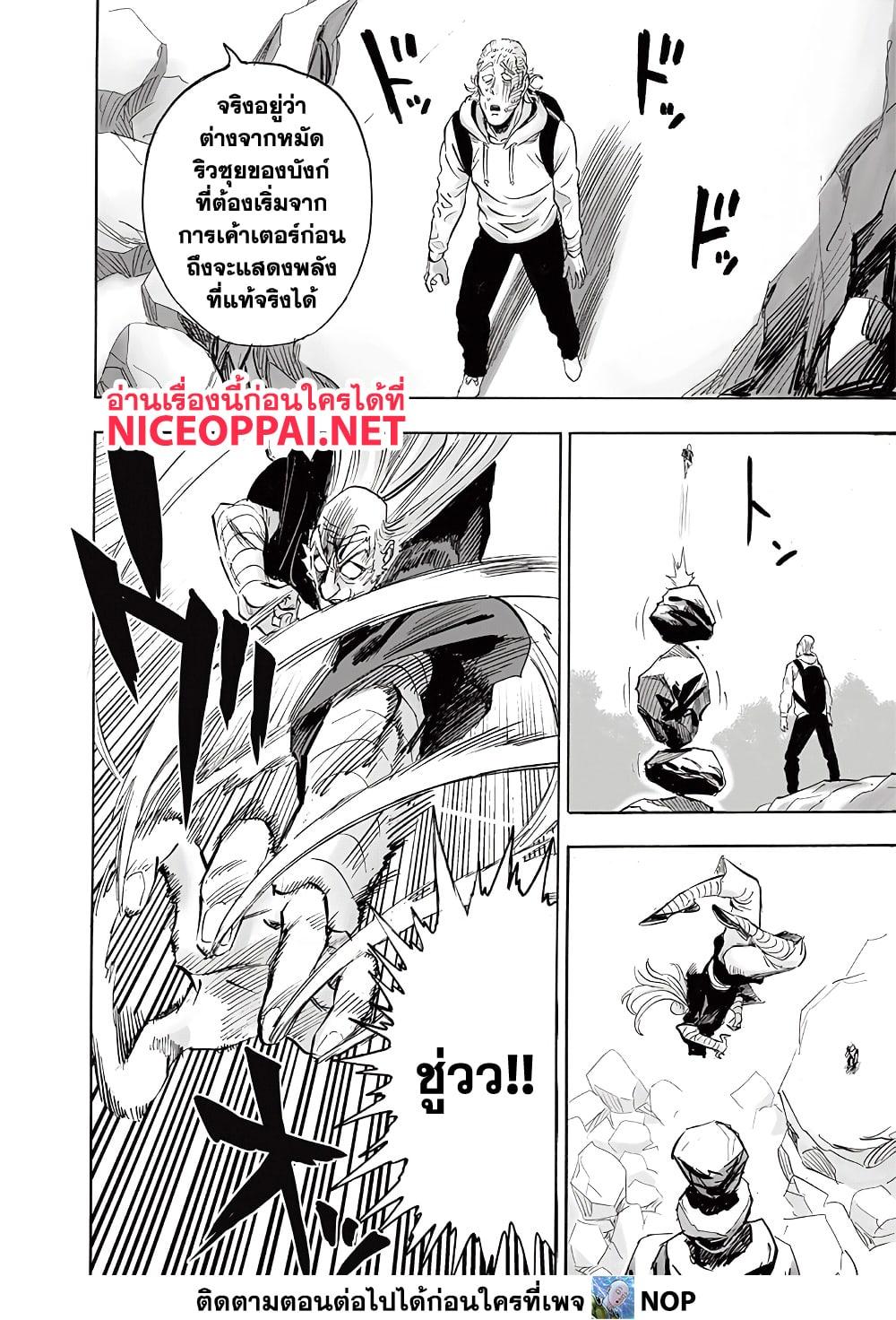 One Punch Man Chap 192 - Next Chap 193