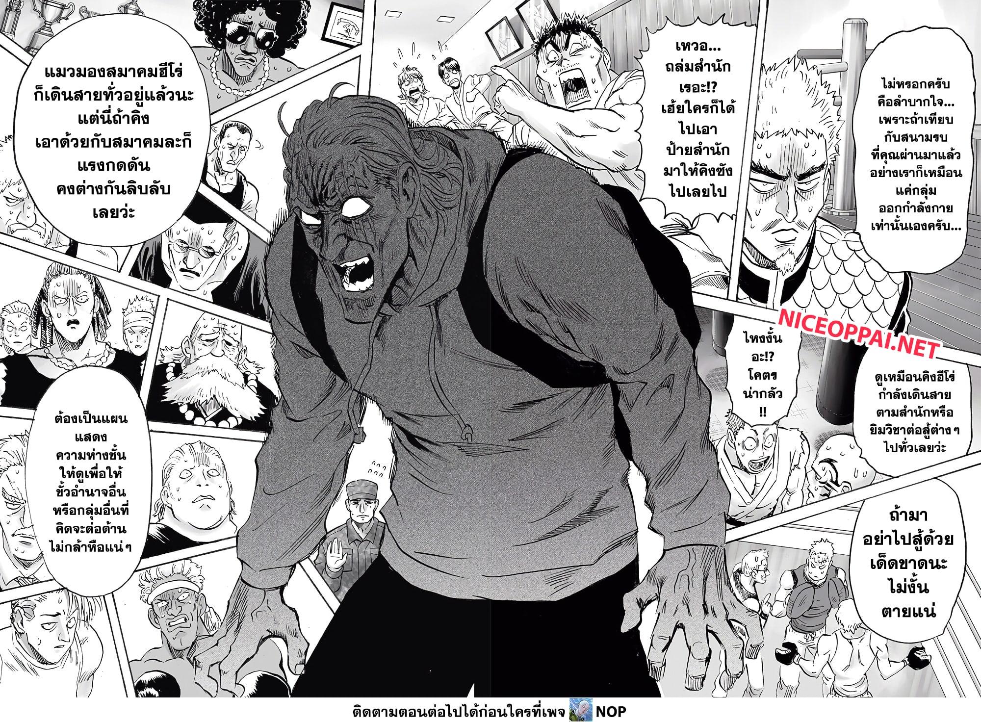 One Punch Man Chap 192 - Next Chap 193