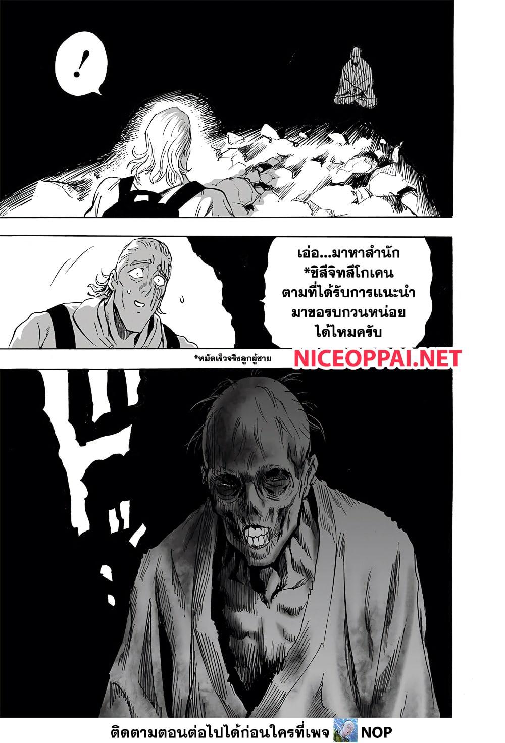 One Punch Man Chap 192 - Next Chap 193