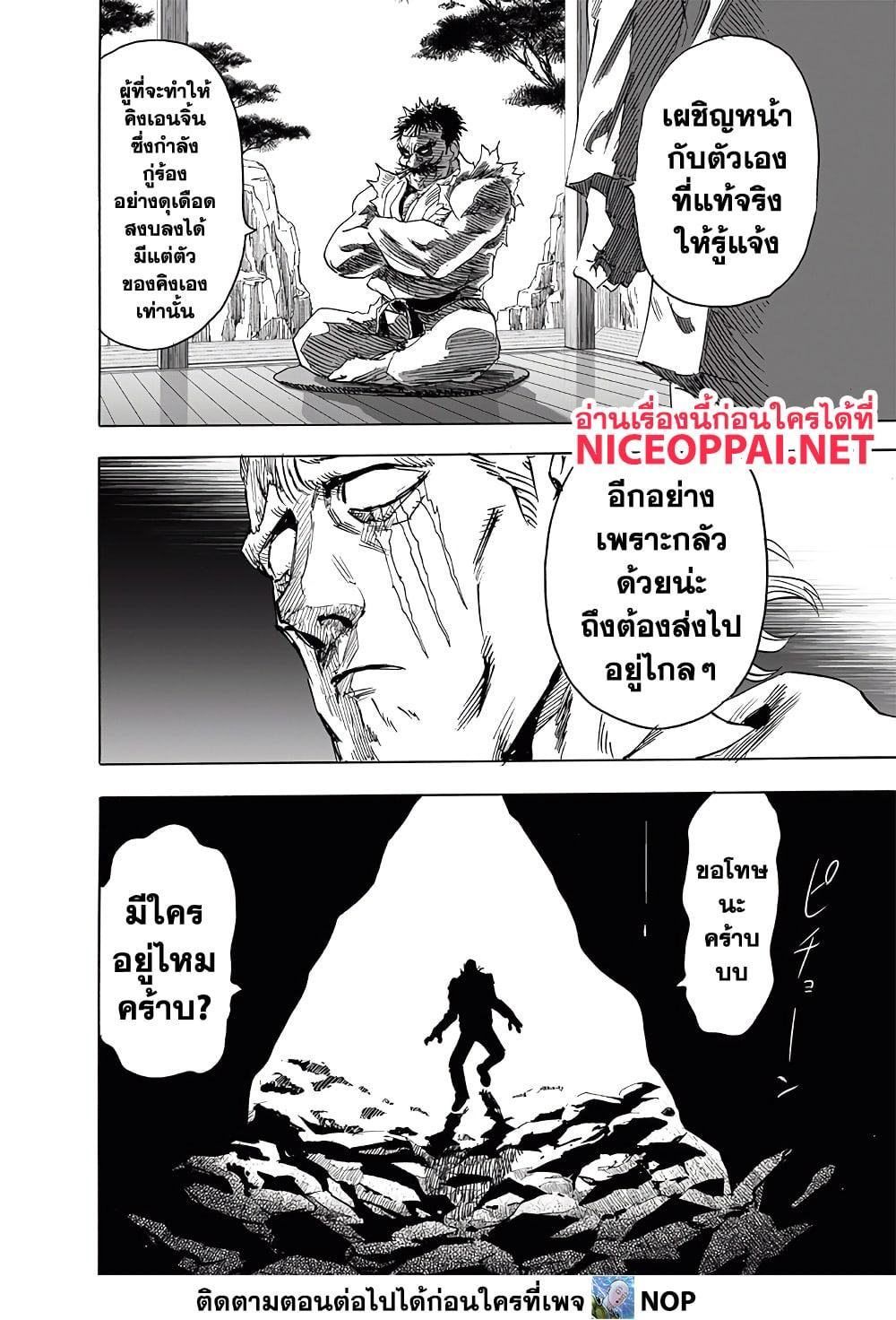 One Punch Man Chap 192 - Next Chap 193