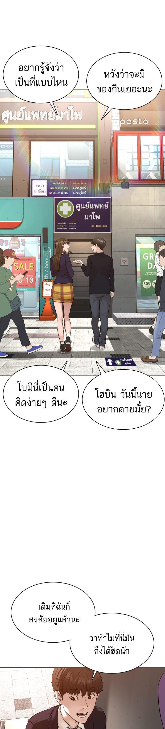 How to Fight นักสู้ทูปเบอร์ Chap 78 - Next Chap 79