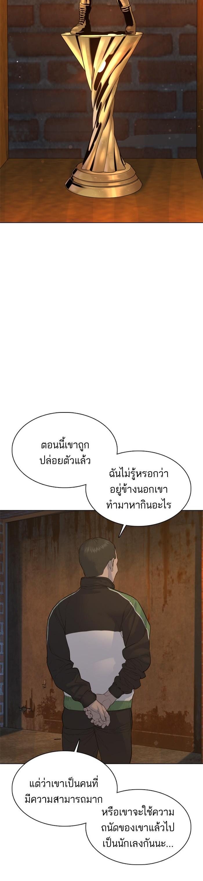 How to Fight นักสู้ทูปเบอร์ Chap 78 - Next Chap 79