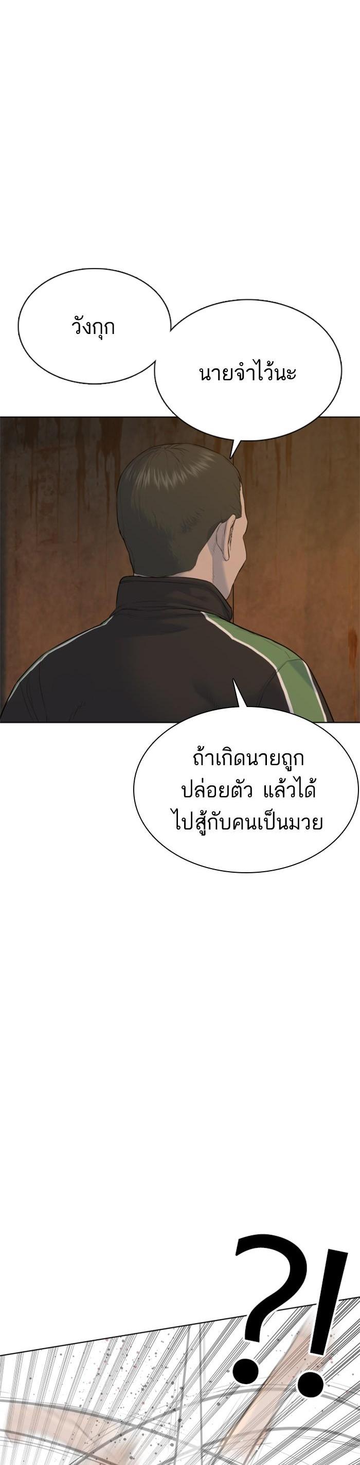 How to Fight นักสู้ทูปเบอร์ Chap 78 - Next Chap 79