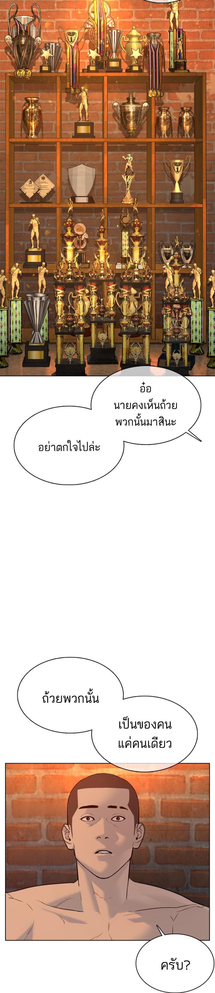 How to Fight นักสู้ทูปเบอร์ Chap 78 - Next Chap 79