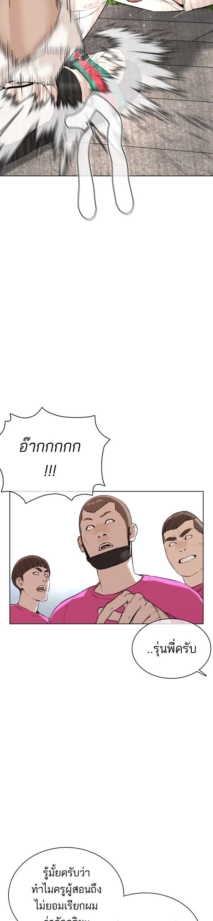 How to Fight นักสู้ทูปเบอร์ Chap 78 - Next Chap 79